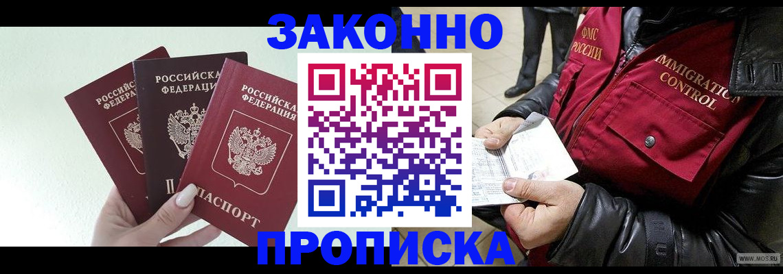 временная регистрация для всех в России