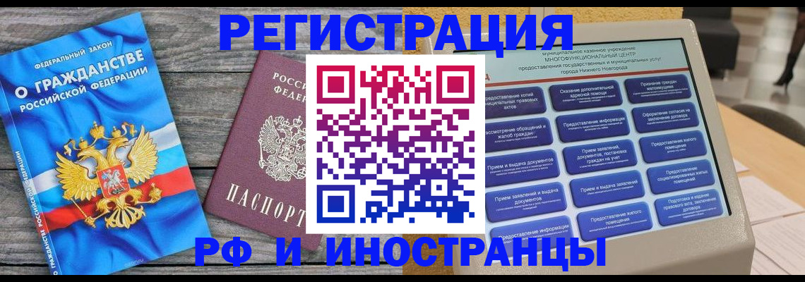 прописка в квартире в России
