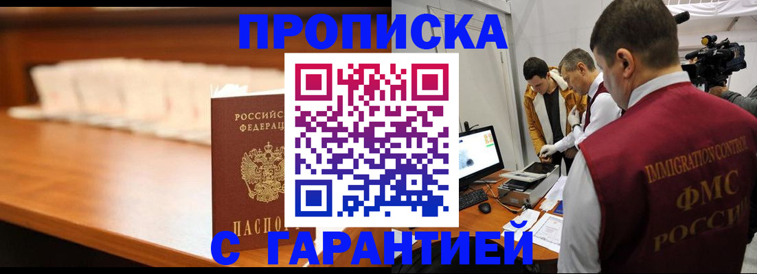 прописка гарантия в России
