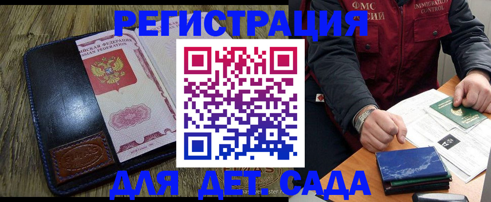 временная регистрация в России