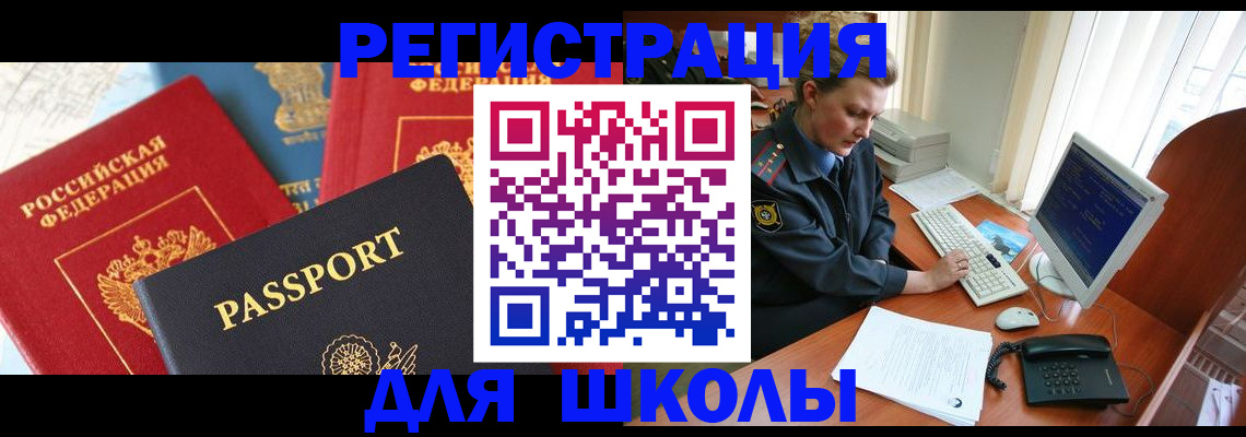 купить прописку в России