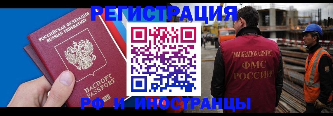 прописка паспорт в России
